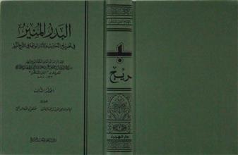 البدر المنير م3