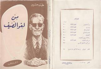 من لغو الصيف