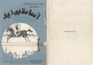 اسامة بن زيد