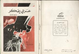 عربي يفكر