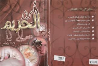 أسرار الحريم