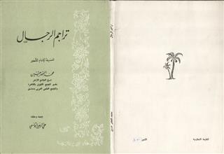 تراجم الرجال