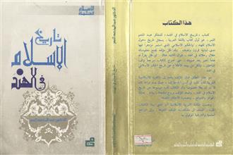 تاريخ الإسلام في الهند
