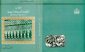 ديوان النقوش العربية في أرمينية