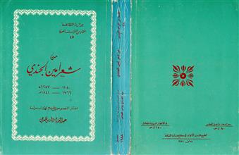 من شعر أمين الجندي