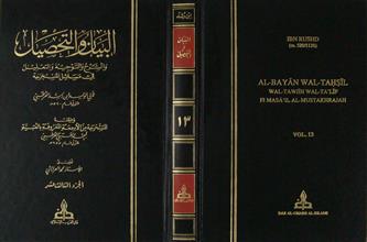 البيان و التحصيل ج13