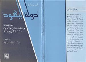 دولة اليهود