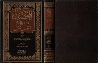 المحصل لمسند الإمام احمد بن حنبل 7