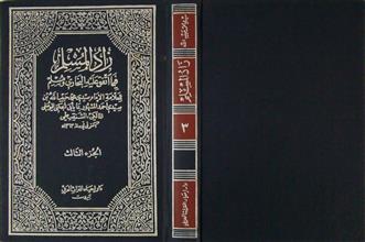 زاد المسلم فيما اتفق عليه البخاري و مسلم ج3