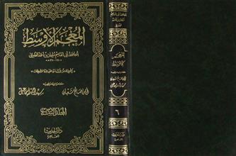 المعجم الأوسط م6