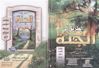 الطريق الى الجنة