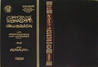 محض الصواب في فضائل أمير المؤمنين عمر بن الخطاب ج2