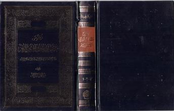 فهرس مصادر الفرق الإسلامية ج1 ج2 ج3