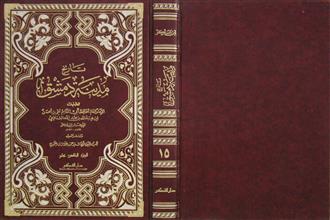 تاريخ مدينة دمشق ج15