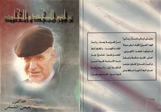 ترانيم المجد والخلود