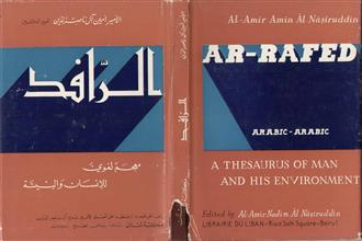 الرافد ج1+2