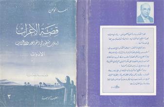 قصة الإعراب الأدوات 3