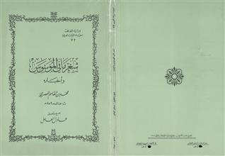 شعر ماني الموسوس وأخباره