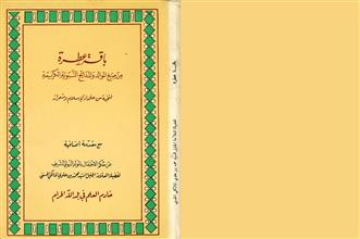 باقة عطرة من صيغ الموالد والمدائح النبوية الكريمة