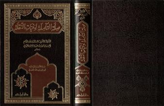 صلة التكملة لوفيات النقلة