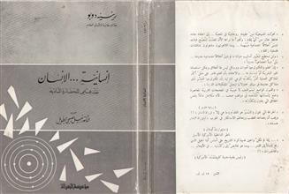 إنسانية الإنسان