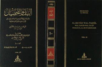 البيان و التحصيل ج10