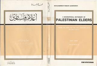 أعلام فلسطين ج3