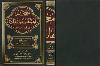 معجم مصنفات الحنابلة ج3