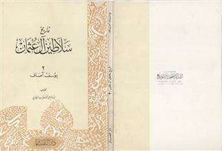 تاريخ سلاطين آل عثمان ج2
