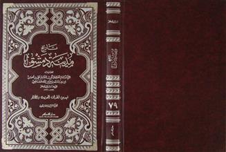 تاريخ مدينة دمشق ج79