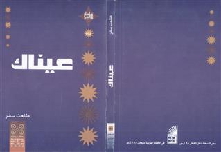 عيناك