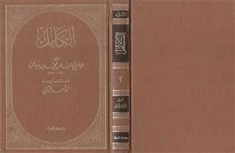 الكامل م2