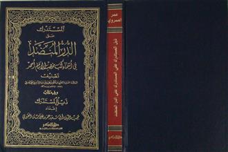المستدرك على الدر المنضد في أسماء كتب مذهب الامام أحمد