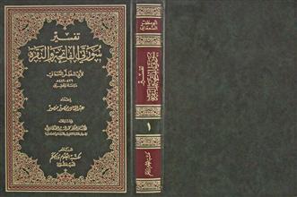 تفسير سورتي الفاتحة و البقرة ج1