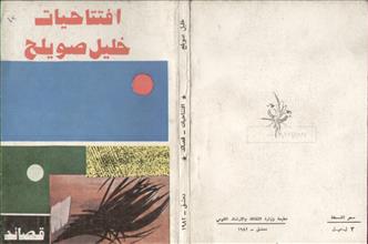 إفتتاحيات