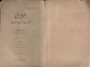 هوديني الوسيط الروحي المتساحر