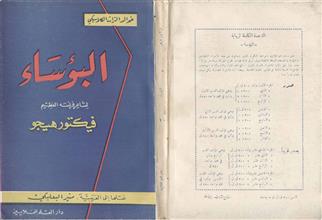 البؤساء ج10