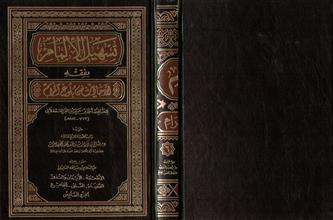 تسهيل الالمام بفقه الاحاديث من بلوغ المرام ج6