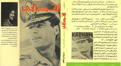 القذافي رسول الصحراء