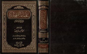 علماء الصحابة رضي الله عنهم