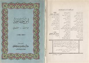 ابن خفاجة حياته شعره