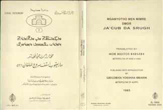 مختارات من قصائد مار يعقوبا سقف سروج الملفان