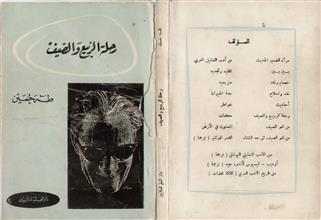رحلة الربيع والصيف ط8