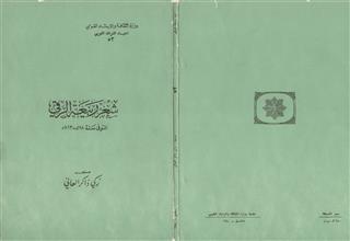 شعر ربيعة الرقي