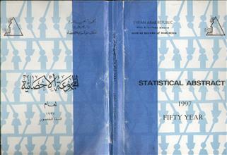 المجموعة الاحصائية السورية لعام 1997
