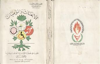 الأبحاث والتوصيات