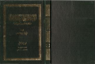 الأباضية بين الفرق الأسلامية ج2