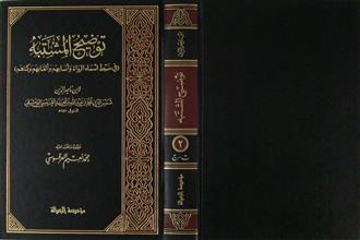 توضيح المشتبه في ضبط أسماء الرواة و أنسابهم و ألقابهم و كناهم ج2