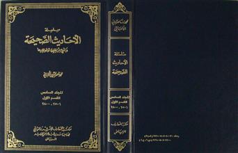 سلسلة الأحاديث الصحيحة و شيء من فقهها و فوائدها م6 ق1