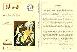 الأرض أولاً مسرحية ذات خمسة فصول
